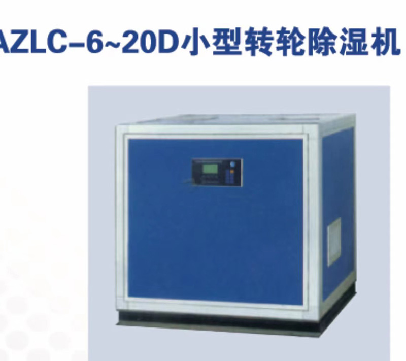 安丘转轮除湿机